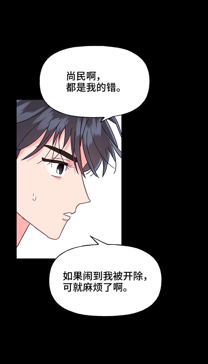 《今日的维纳斯》第55话 第53页