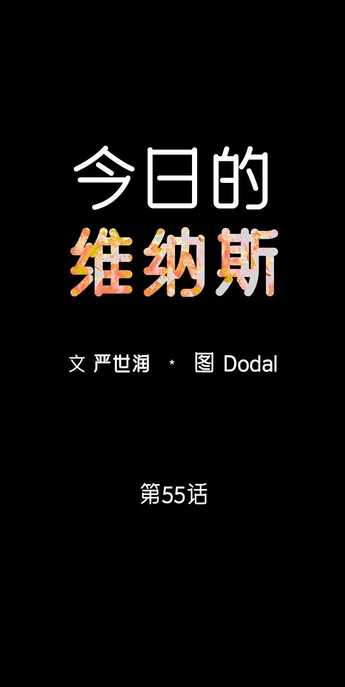 《今日的维纳斯》第55话 第29页