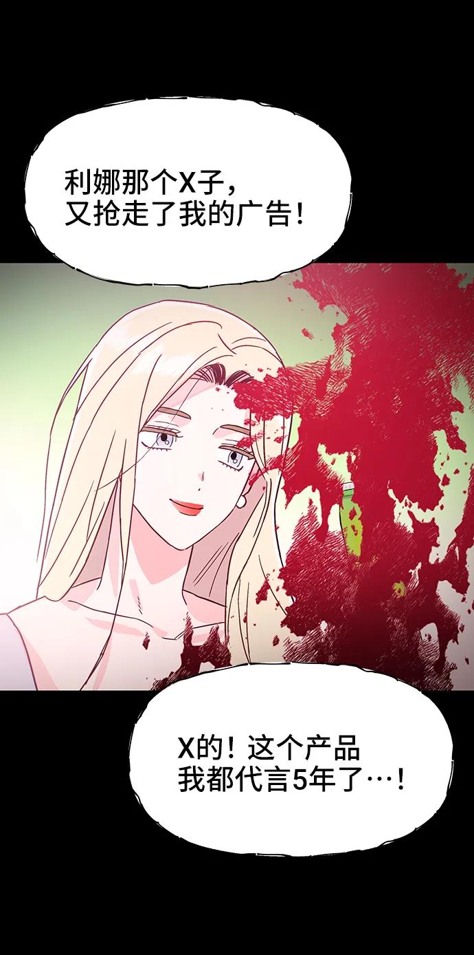 《今日的维纳斯》第56话 第23页