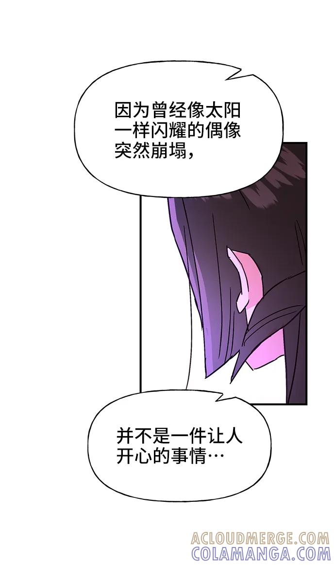 《今日的维纳斯》第56话 第64页