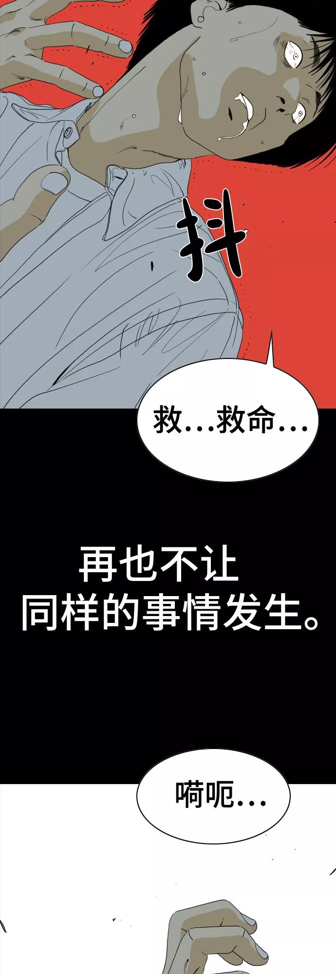 《MONSTER》第56话 第90页