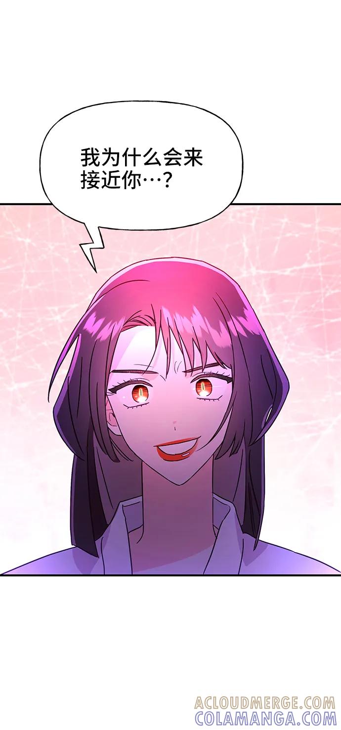 《今日的维纳斯》第56话 第67页