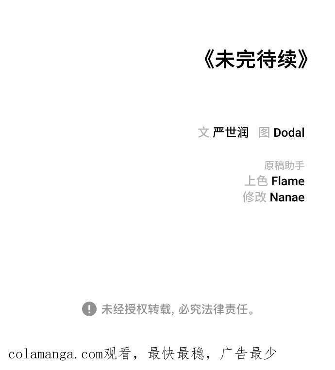 《今日的维纳斯》第56话 第71页