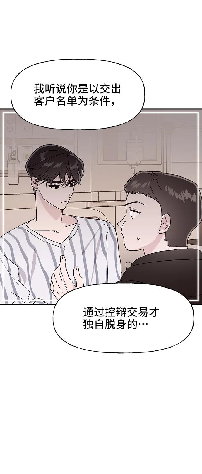 《今日的维纳斯》第56话 第50页