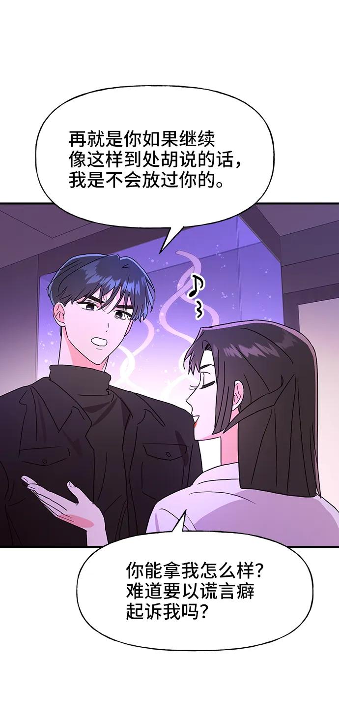 《今日的维纳斯》第56话 第47页