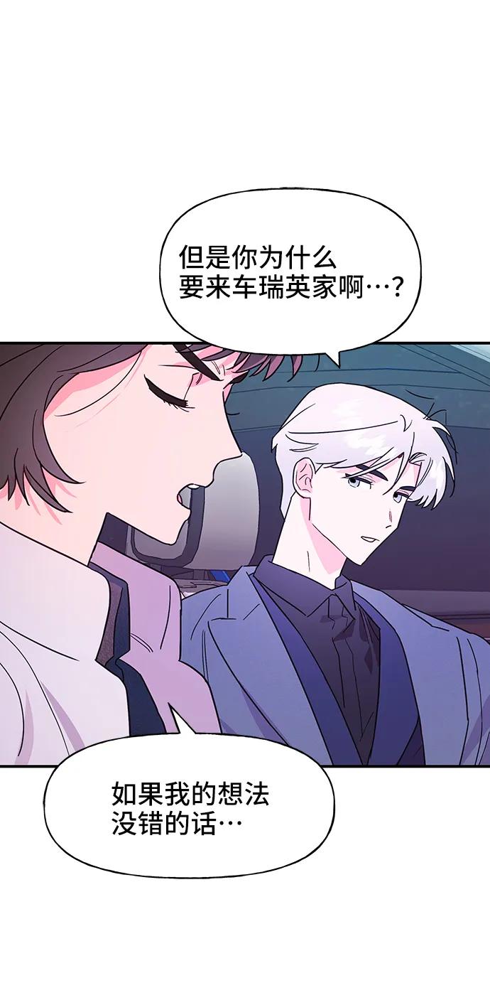 《今日的维纳斯》第56话 第69页