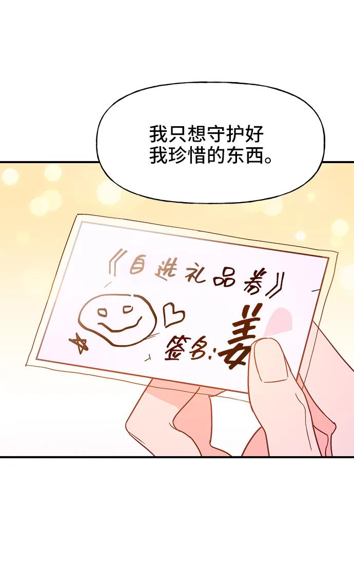 《今日的维纳斯》第56话 第62页