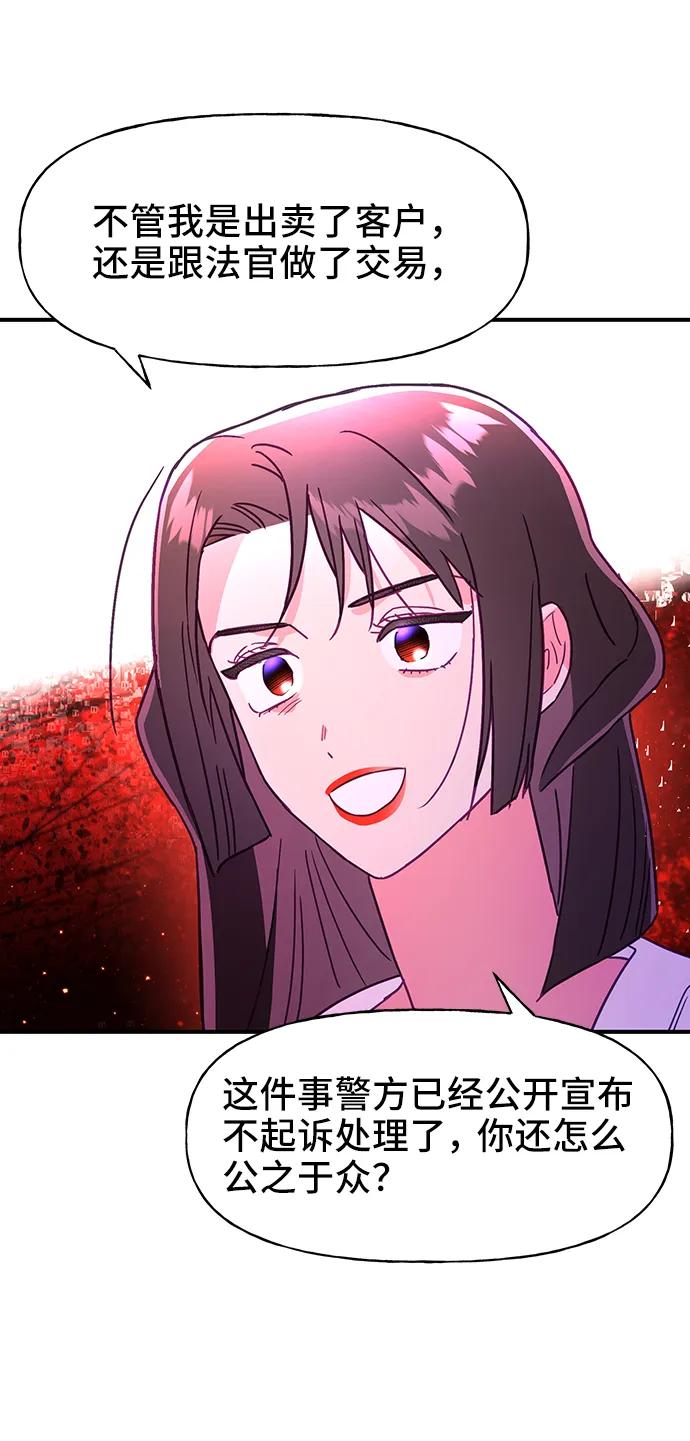 《今日的维纳斯》第56话 第56页