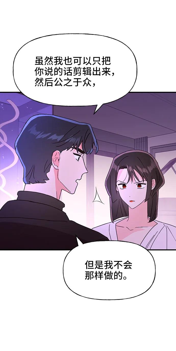 《今日的维纳斯》第56话 第63页