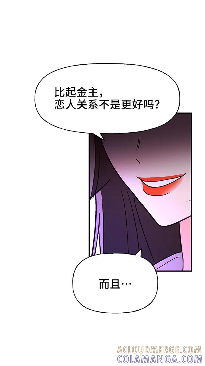 《今日的维纳斯》第56话 第43页