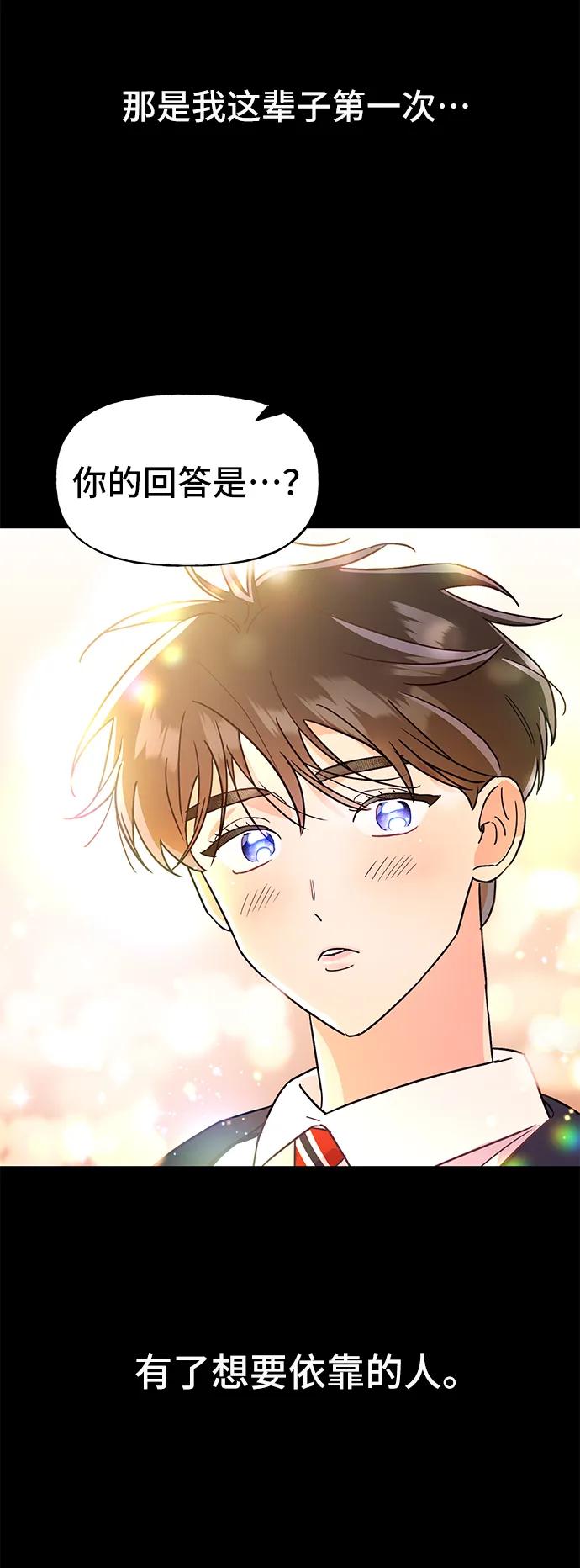 《今日的维纳斯》第56话 第3页