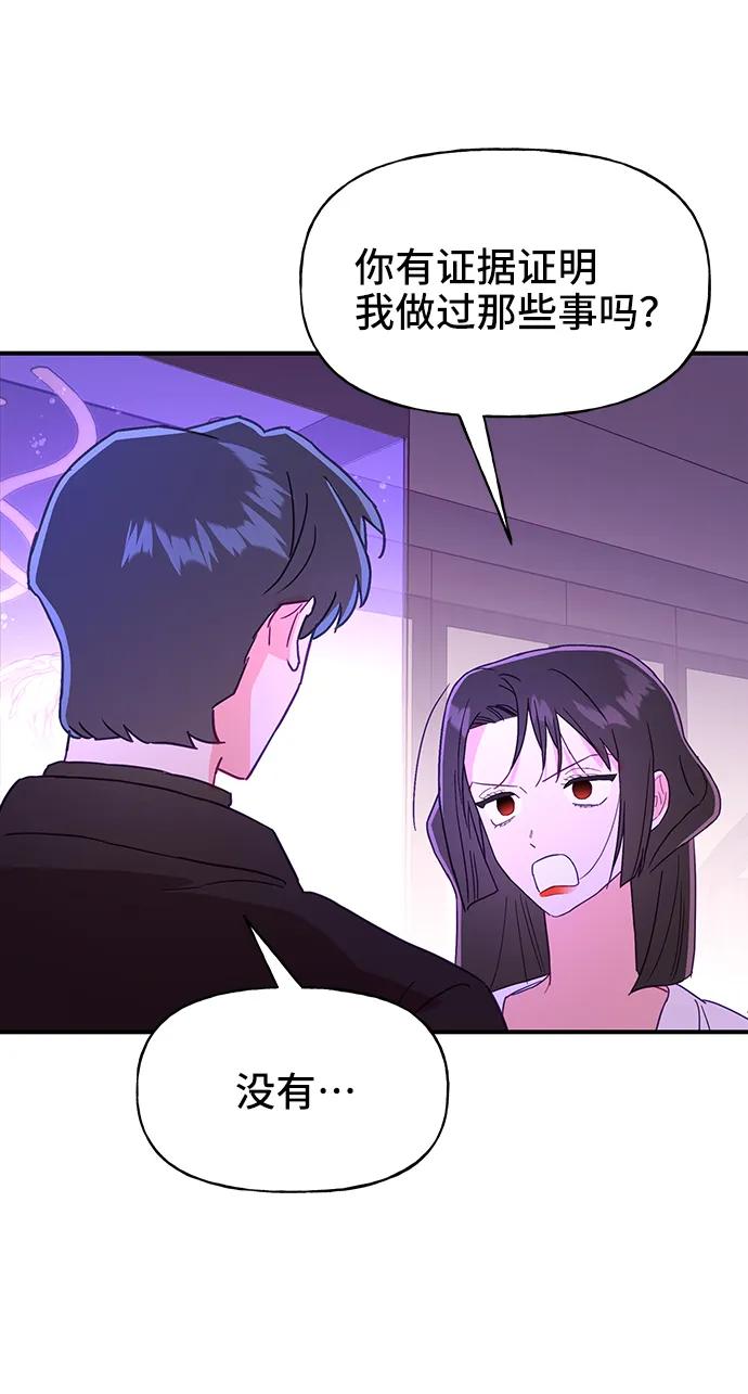 《今日的维纳斯》第56话 第57页