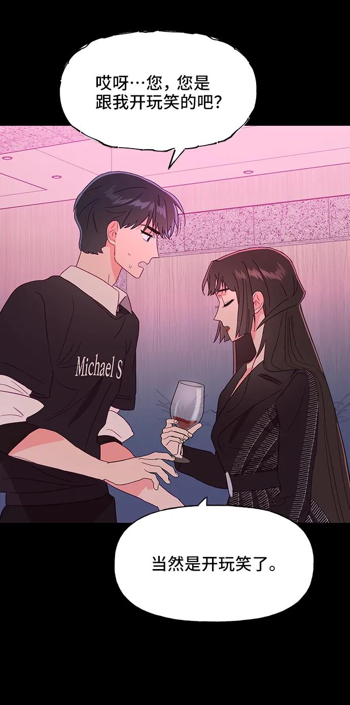 《今日的维纳斯》第56话 第35页