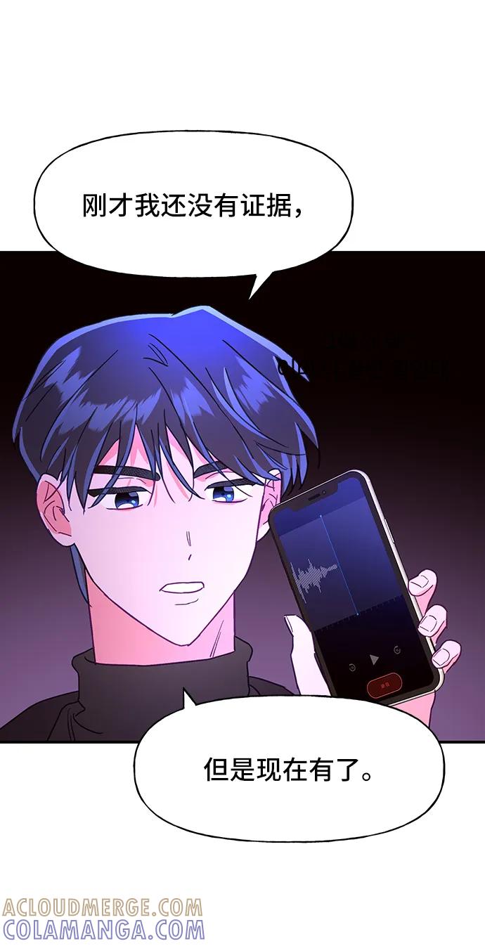《今日的维纳斯》第56话 第58页