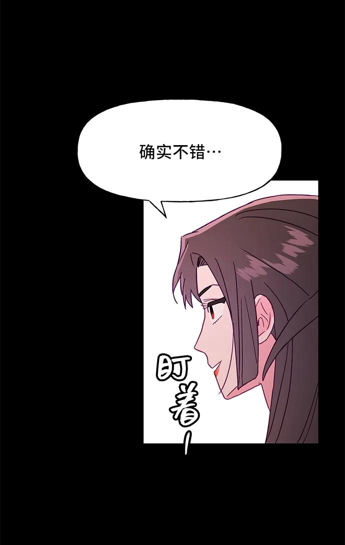 《今日的维纳斯》第56话 第8页