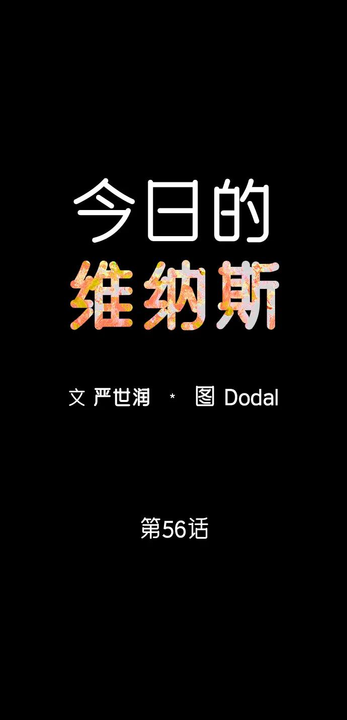 《今日的维纳斯》第56话 第20页