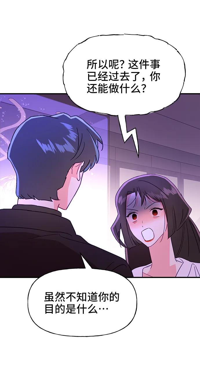 《今日的维纳斯》第56话 第53页