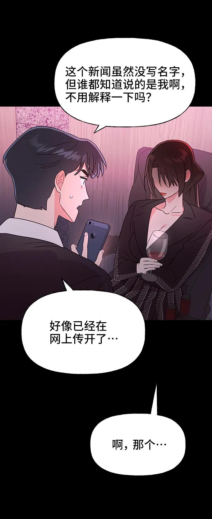 《今日的维纳斯》第56话 第30页