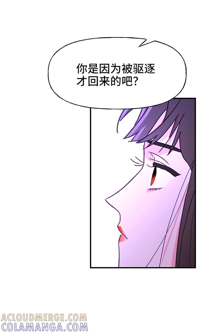 《今日的维纳斯》第56话 第52页