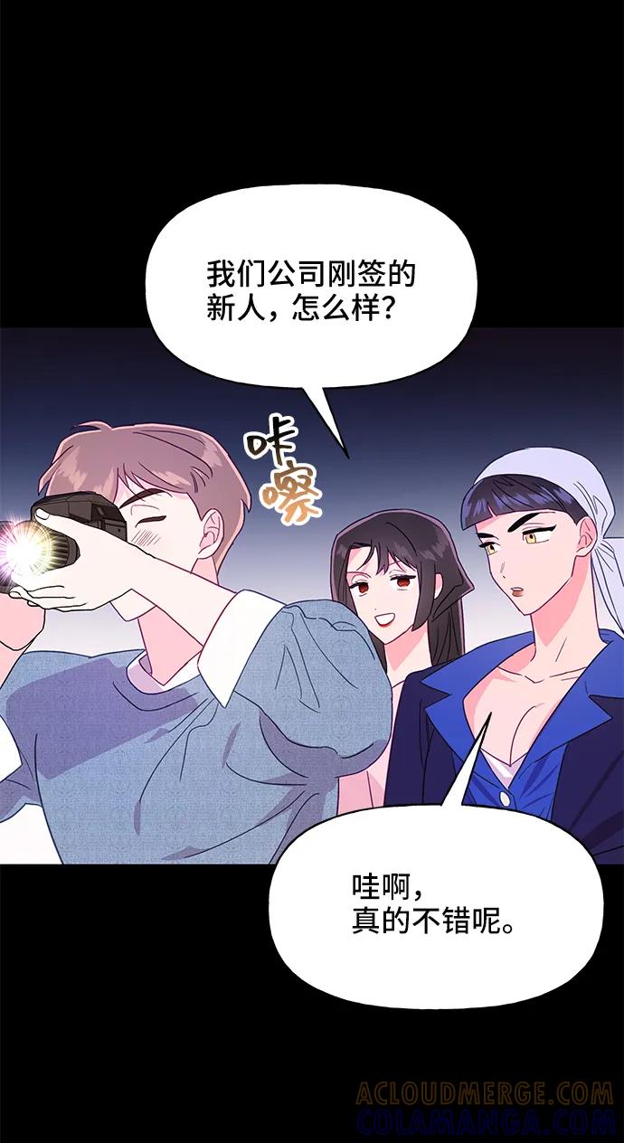 《今日的维纳斯》第56话 第7页