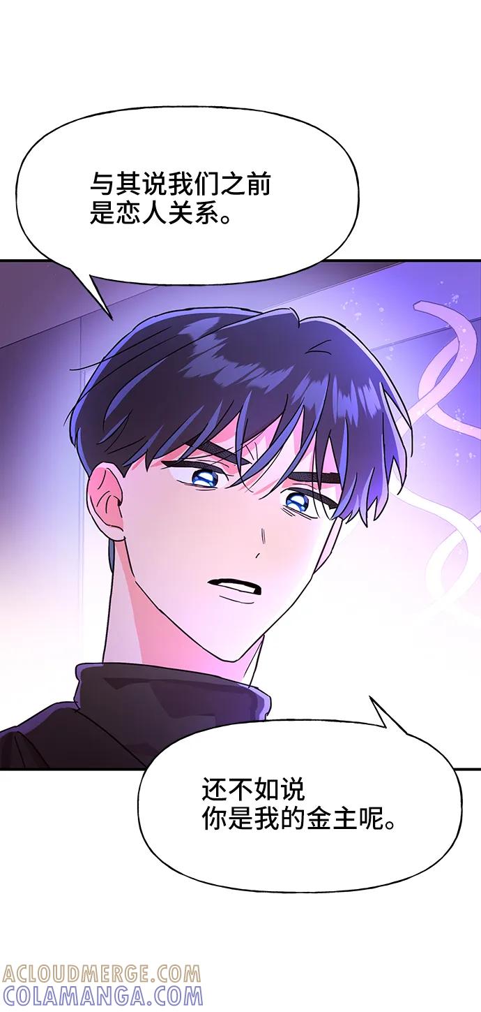 《今日的维纳斯》第56话 第46页