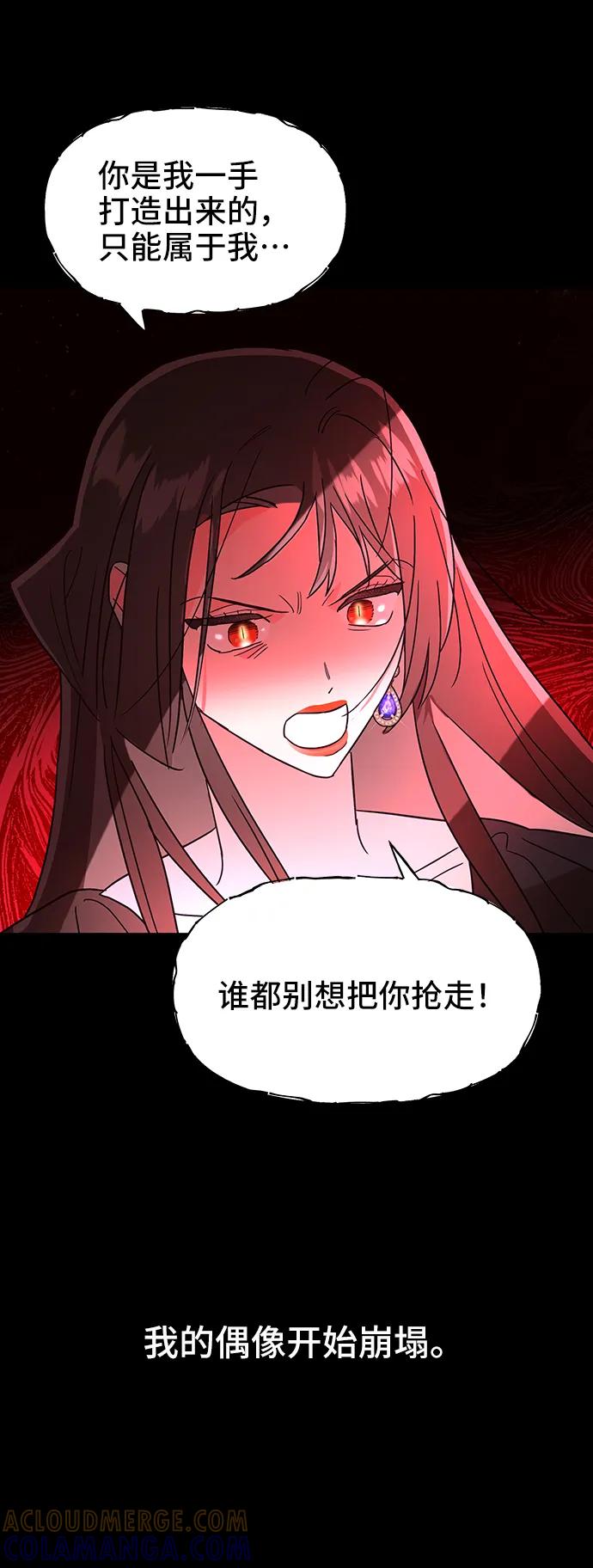 《今日的维纳斯》第56话 第28页