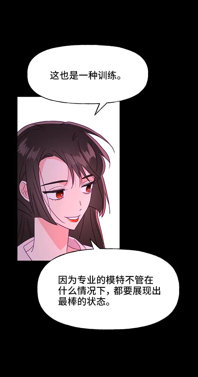 《今日的维纳斯》第56话 第14页