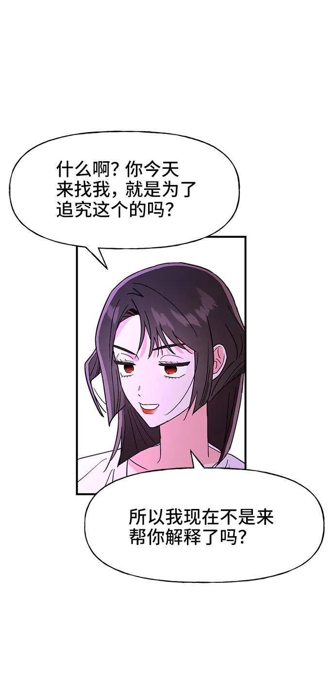 《今日的维纳斯》第56话 第42页