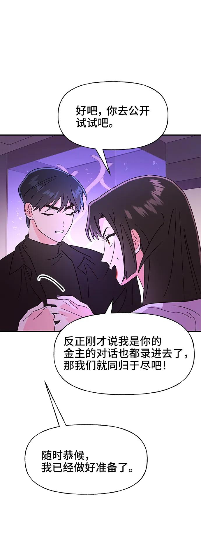 《今日的维纳斯》第56话 第60页