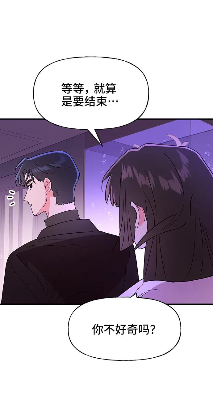 《今日的维纳斯》第56话 第66页