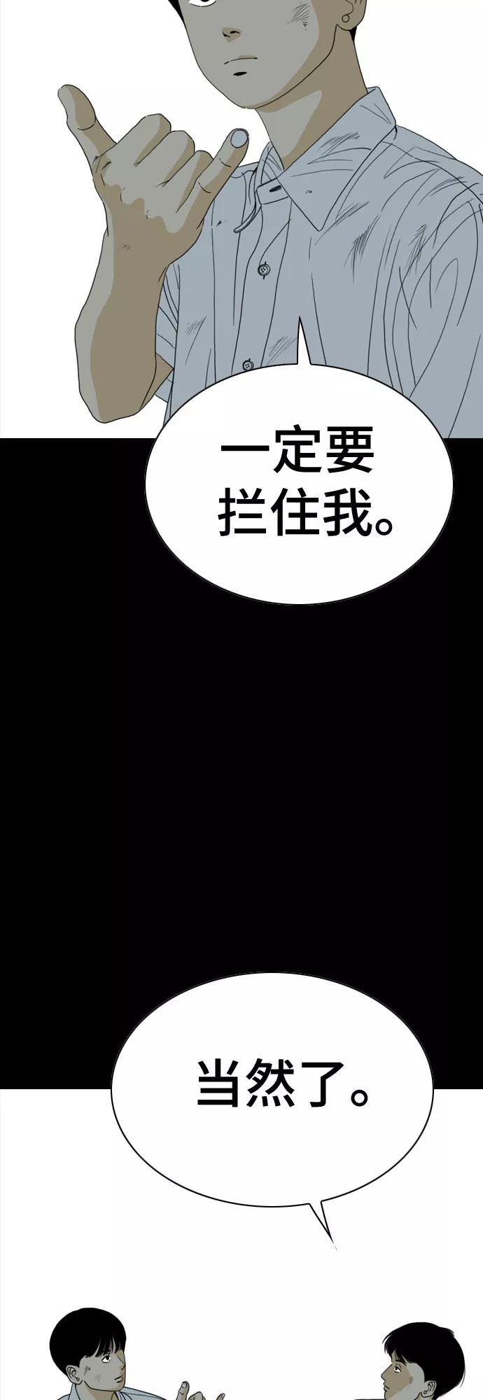 《MONSTER》第56话 第75页