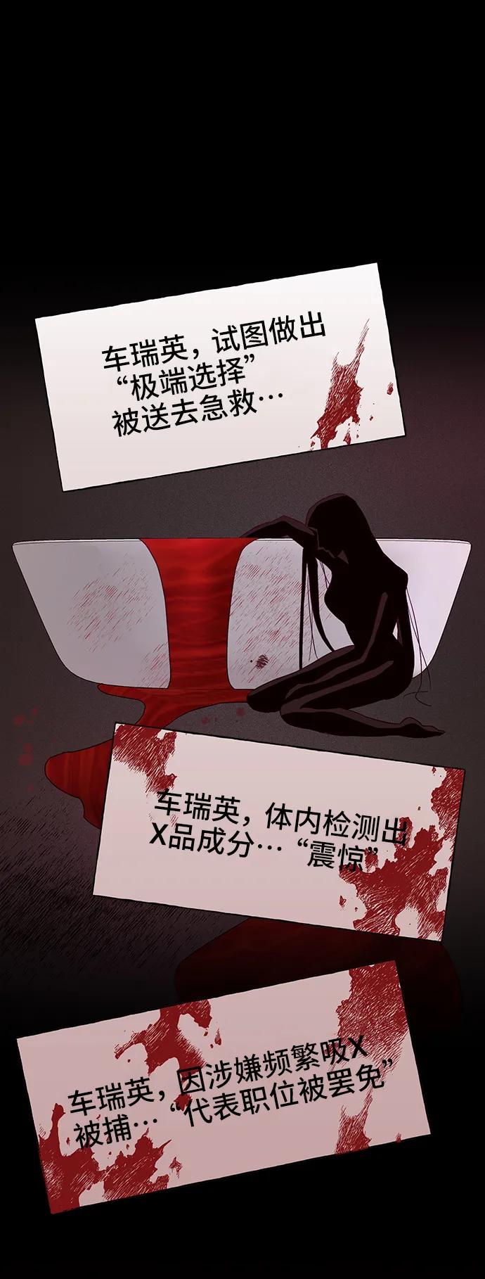 《今日的维纳斯》第56话 第38页