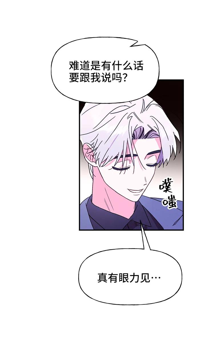 《今日的维纳斯》第57话 第66页