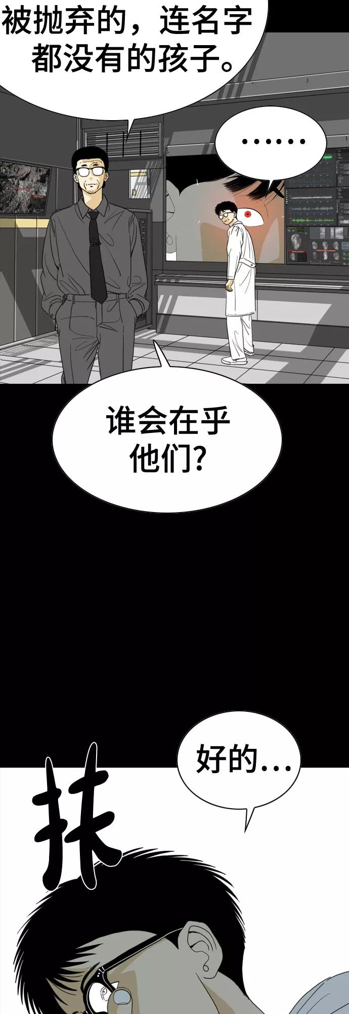 《MONSTER》第57话 第54页
