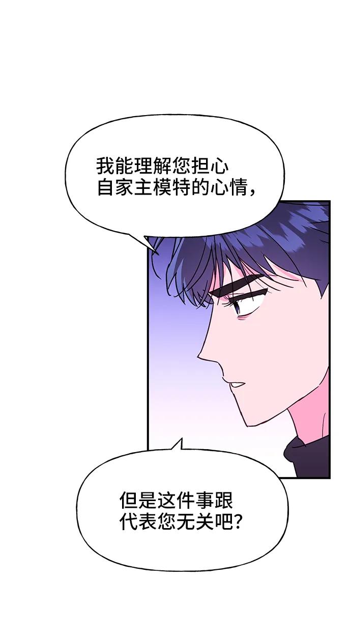 《今日的维纳斯》第57话 第69页