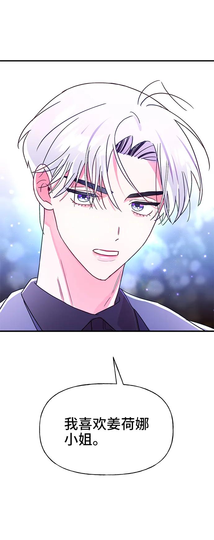 《今日的维纳斯》第57话 第74页
