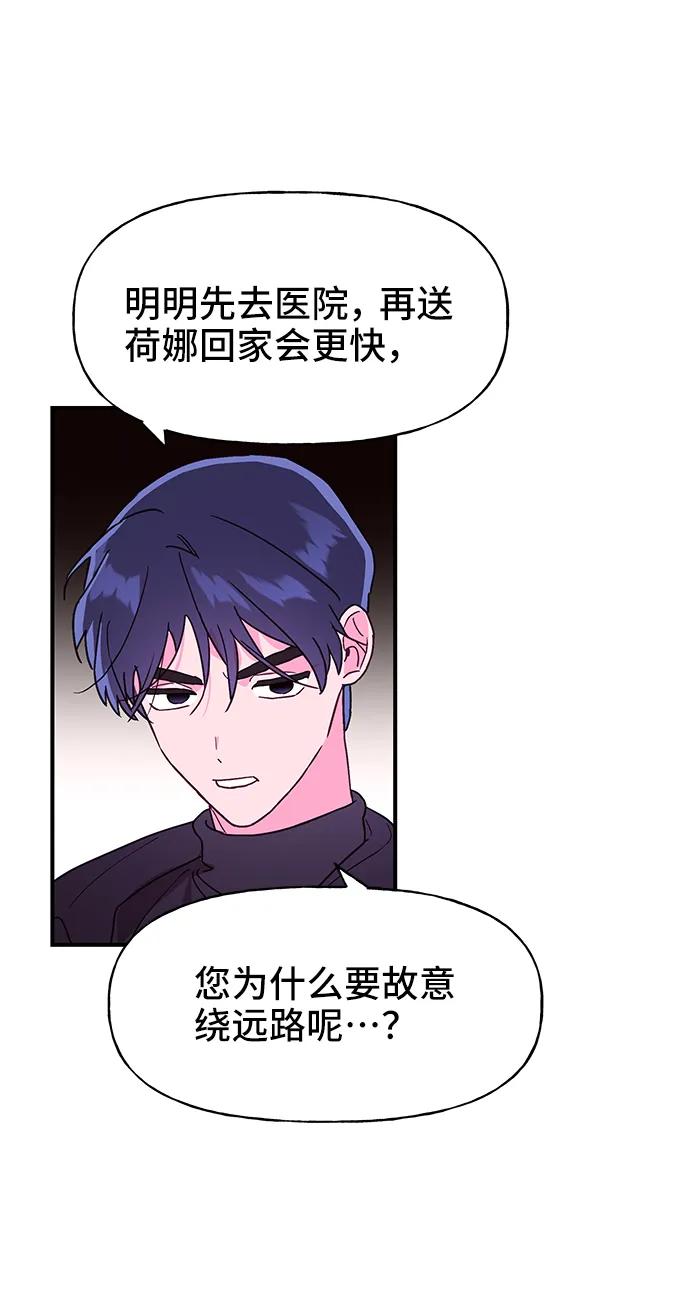 《今日的维纳斯》第57话 第65页