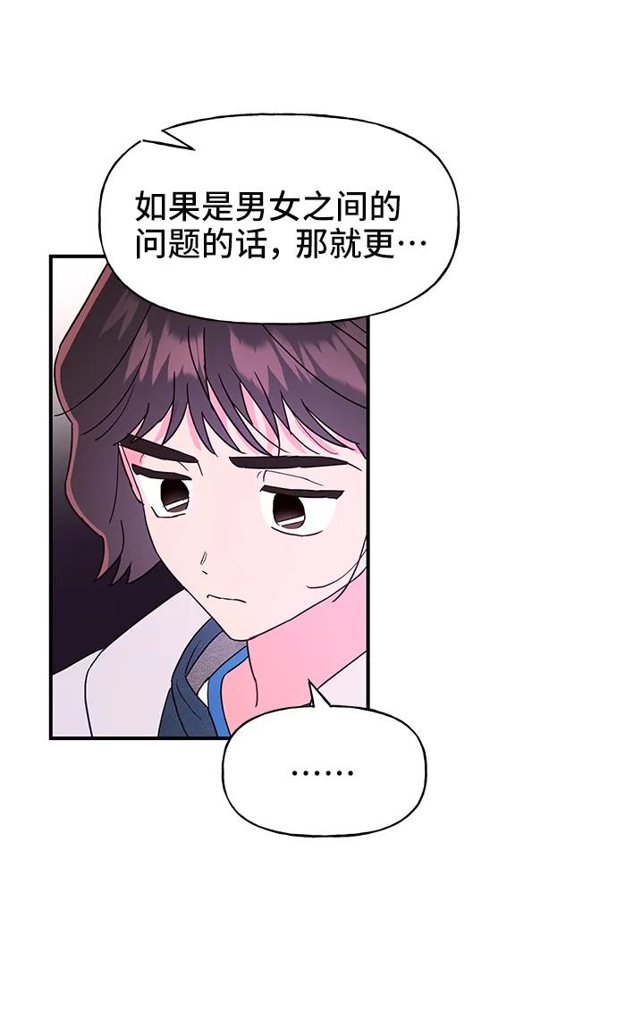 《今日的维纳斯》第57话 第47页