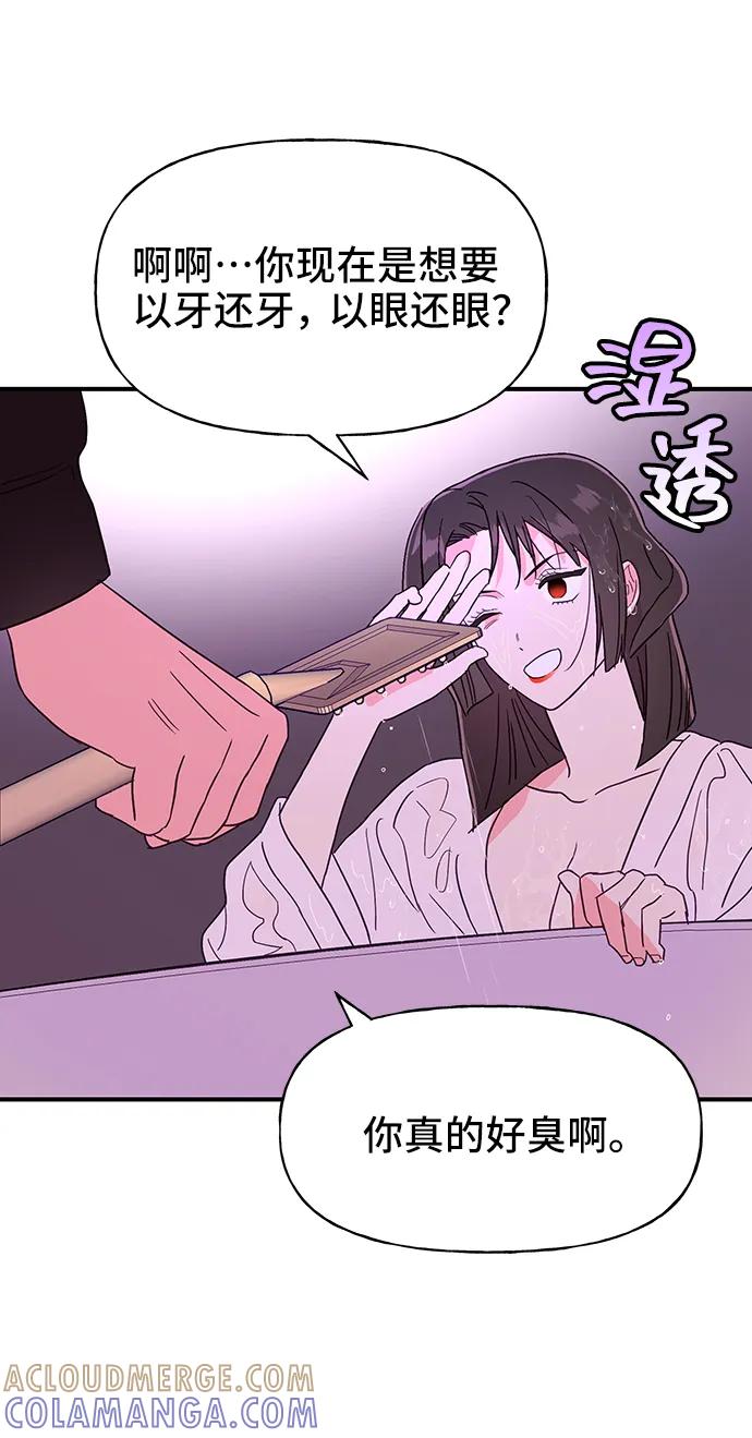 《今日的维纳斯》第57话 第16页