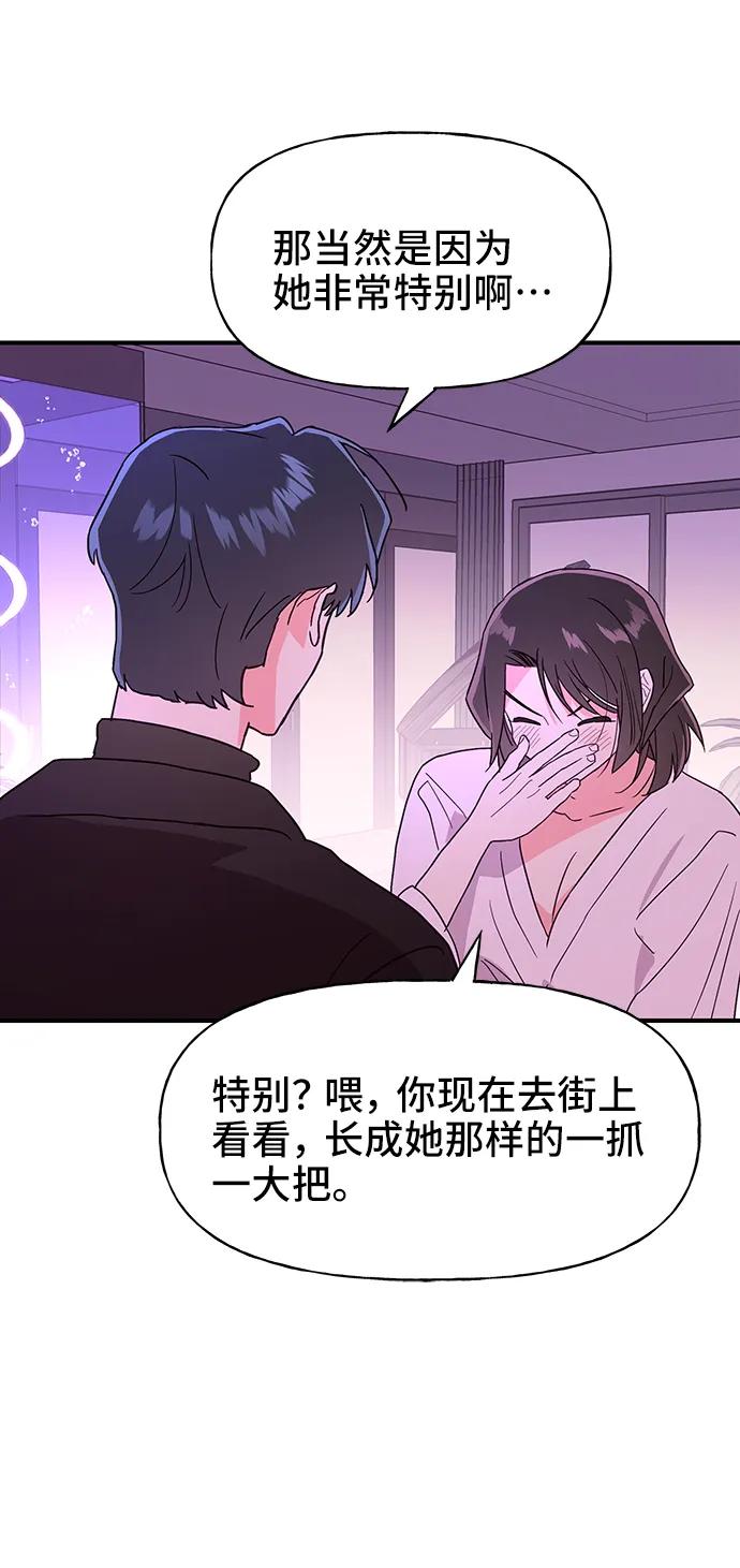 《今日的维纳斯》第57话 第9页