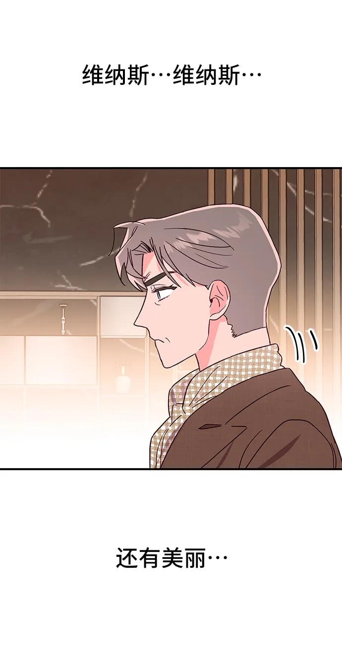 《今日的维纳斯》第57话 第38页