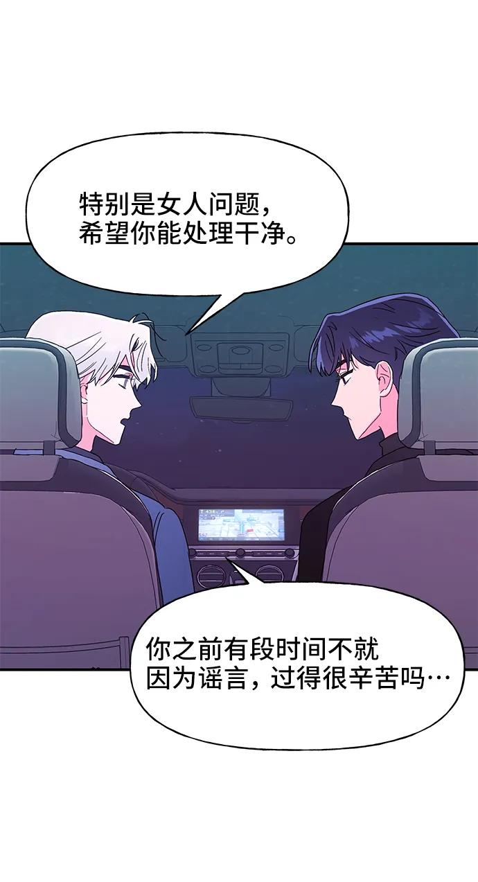 《今日的维纳斯》第57话 第68页