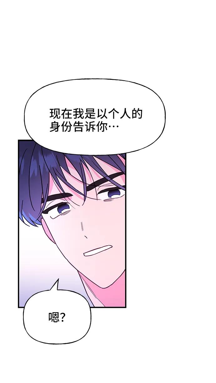 《今日的维纳斯》第57话 第72页