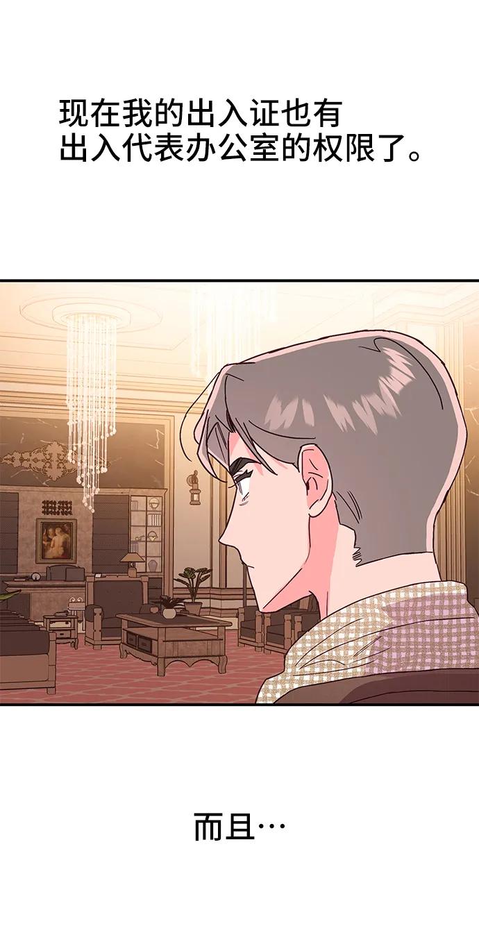 《今日的维纳斯》第57话 第29页