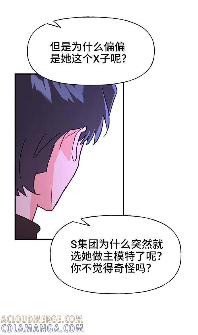 《今日的维纳斯》第57话 第10页