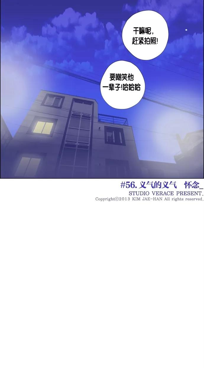 一往无前 [第56话] 义气的义气 第53页