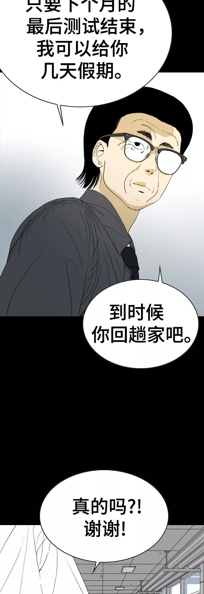 《MONSTER》第57话 第57页