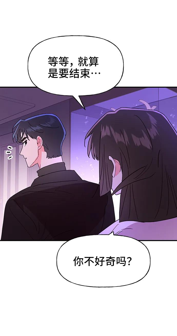 《今日的维纳斯》第57话 第3页