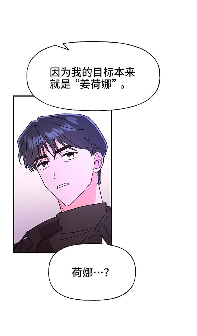 《今日的维纳斯》第57话 第6页