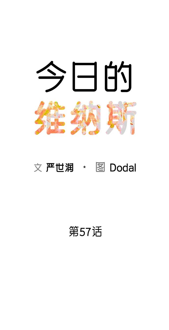 《今日的维纳斯》第57话 第23页